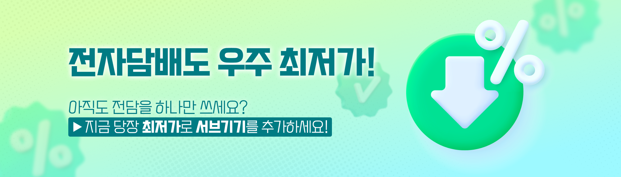 기기 최저가 홍보