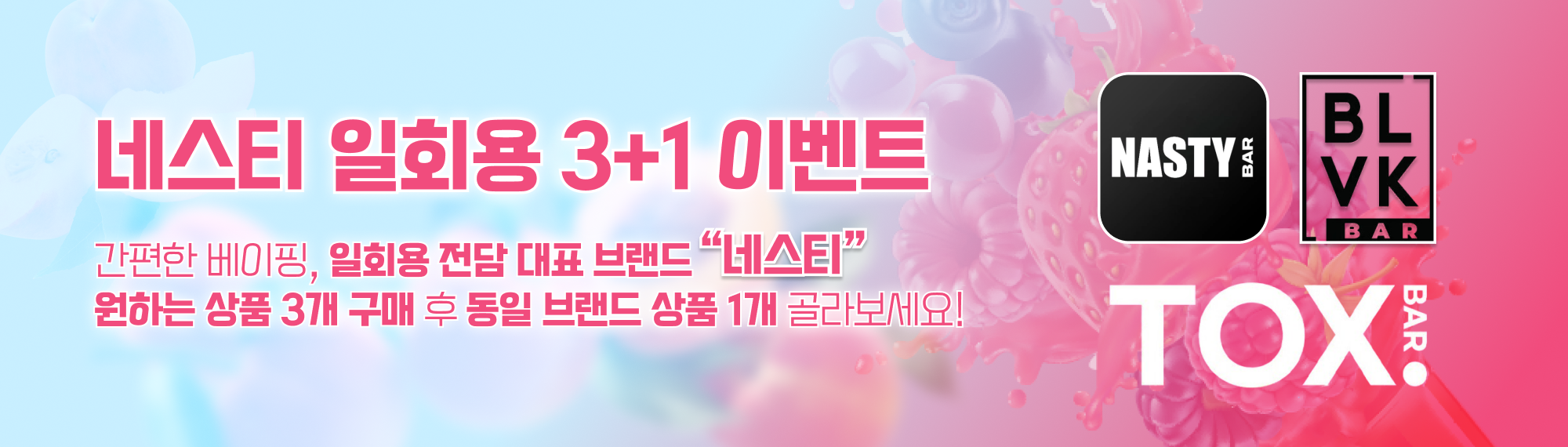 베이퍼웨이브 네스티 일회용 3+1 이벤트