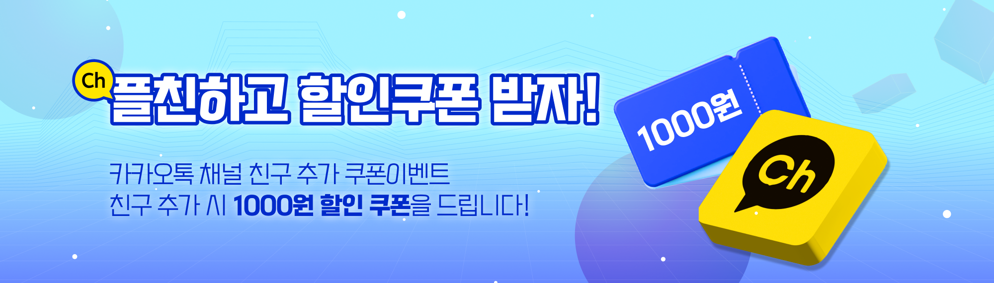 베이퍼웨이브 카톡 플친 추가 이벤트