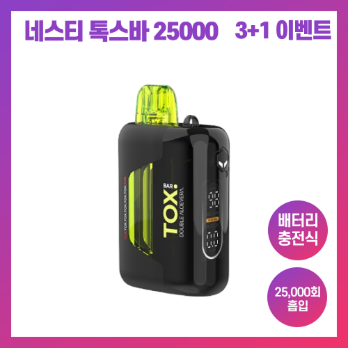 [네스티 톡스바 25000 1%] 일회용 전자담배 3+1 이벤트