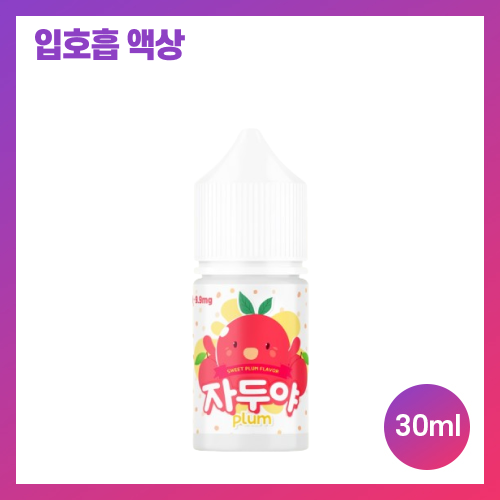 방그레 자두야 30ml