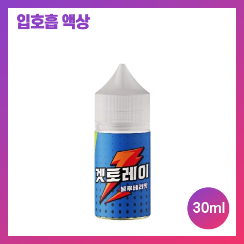 겟토레이 블루베리 30ml
