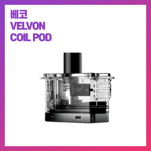 베코 벨본 코일팟
