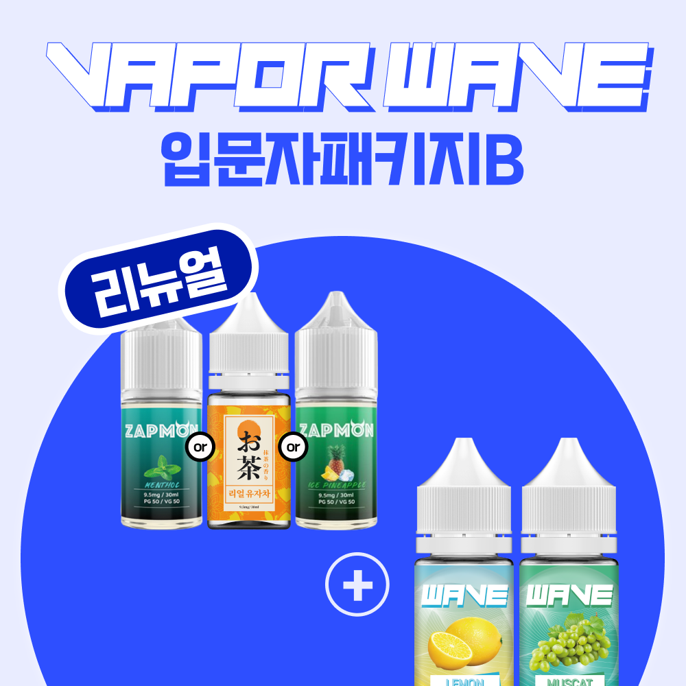 입문자 패키지 B(WAVE 액상 30ml 택 2 + 잽몬 멘솔 30ml or 잽몬 아이스 파인애플 30ml or 오챠 리얼유자차 30ml)