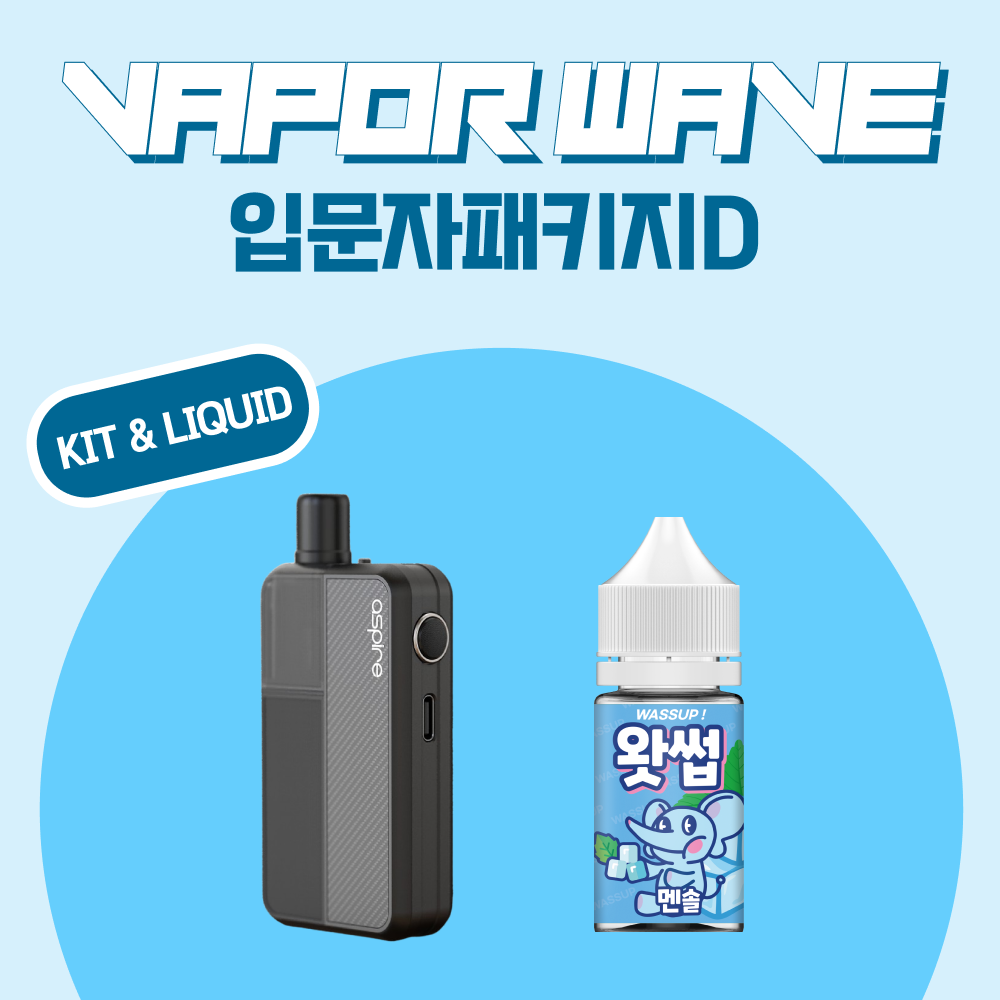 입문자 패키지 D(왓썹 액상 30ml 택 1 + 아스파이어 플렉서스 블락 킷 택 1)