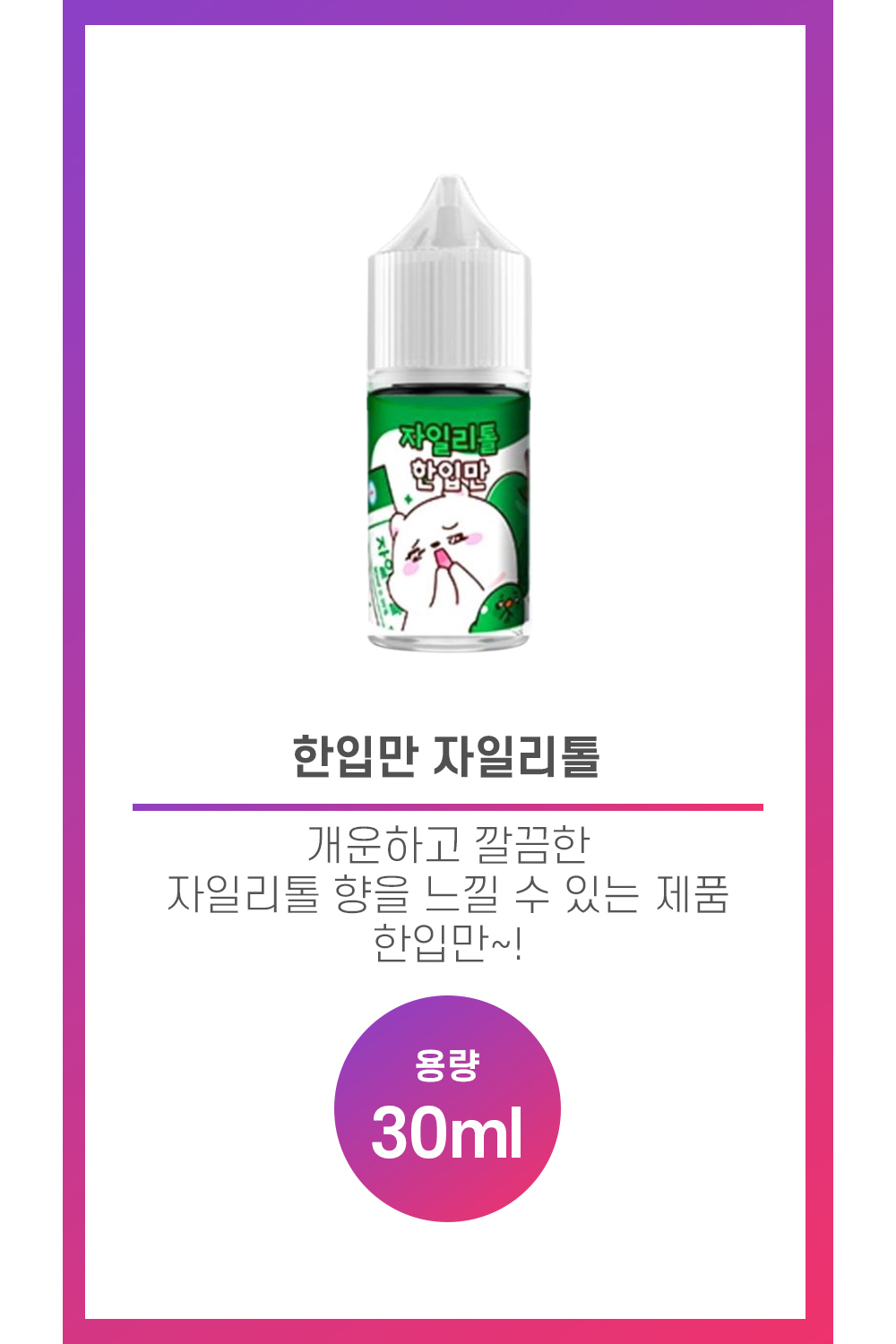 화장품 상품 이미지-S72L1